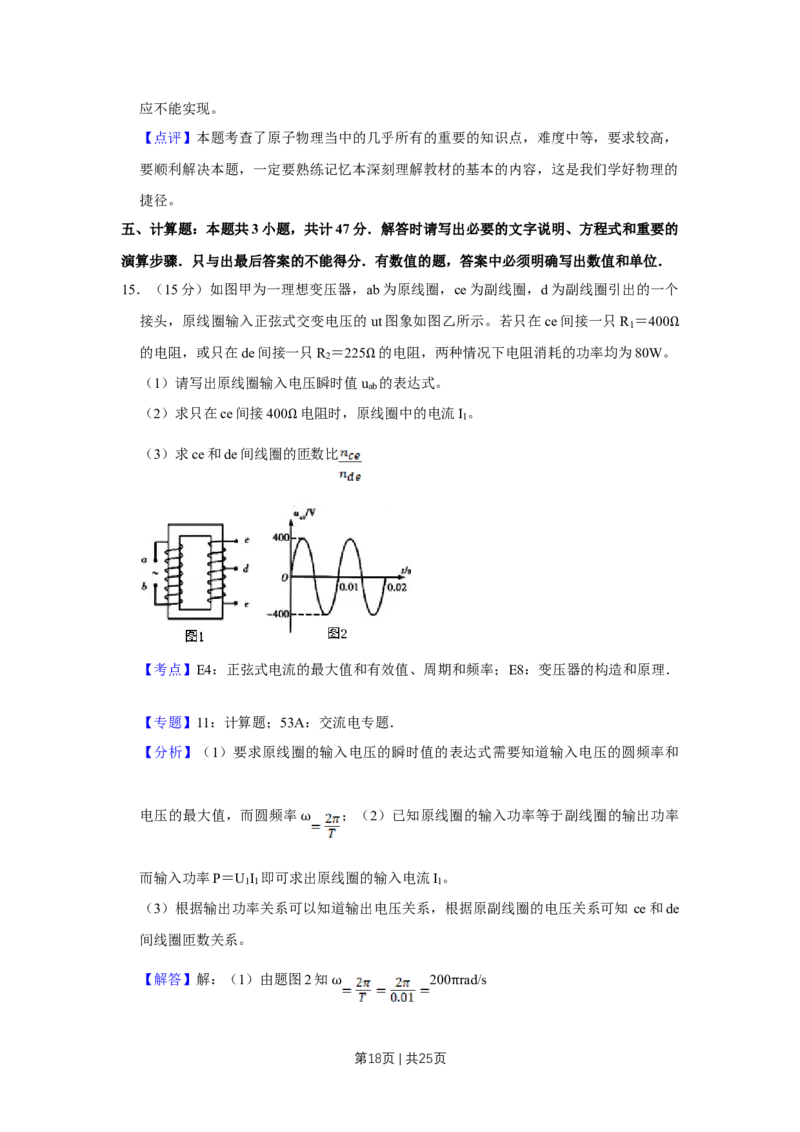 2011年高考物理试卷（江苏）（解析卷）_1.高考2025全国各省真题+答案_01.2008-2024全国高考真题（按省份分类）_10.江苏_2008-2024&middot;（江苏）物理高考真题