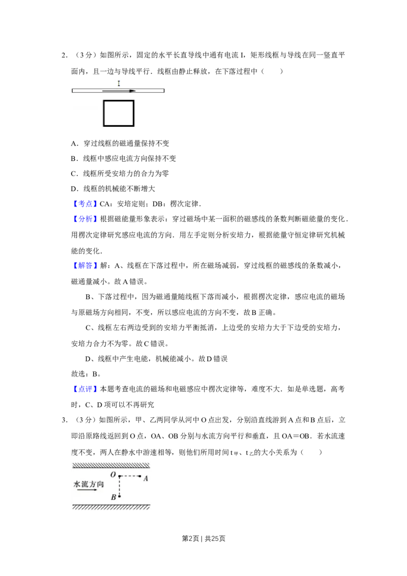 2011年高考物理试卷（江苏）（解析卷）_1.高考2025全国各省真题+答案_01.2008-2024全国高考真题（按省份分类）_10.江苏_2008-2024&middot;（江苏）物理高考真题