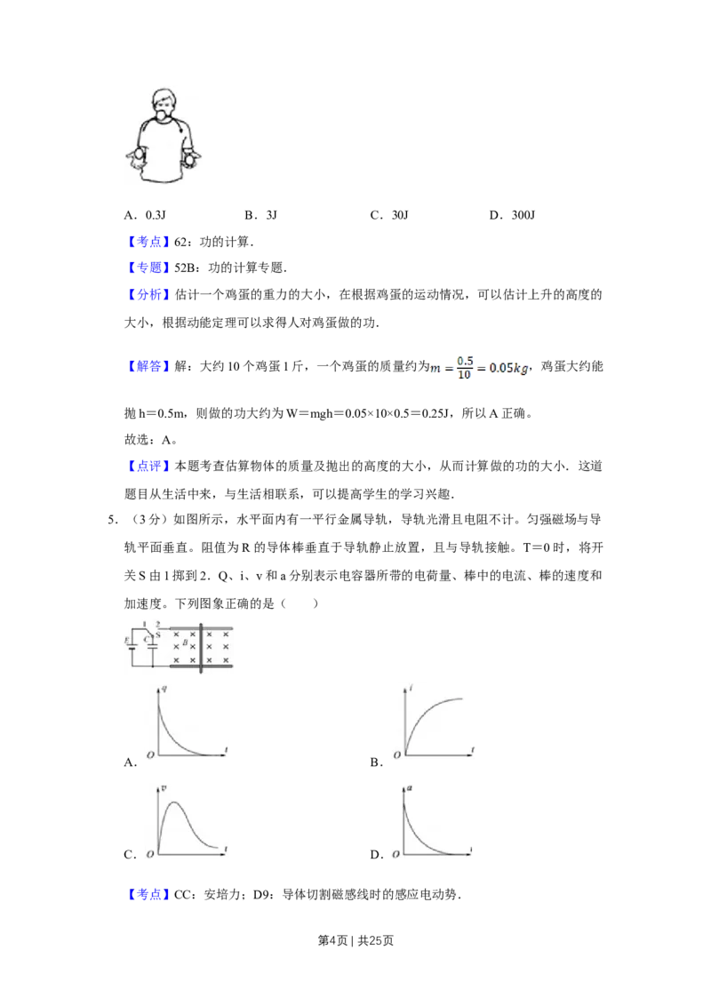 2011年高考物理试卷（江苏）（解析卷）_1.高考2025全国各省真题+答案_01.2008-2024全国高考真题（按省份分类）_10.江苏_2008-2024&middot;（江苏）物理高考真题