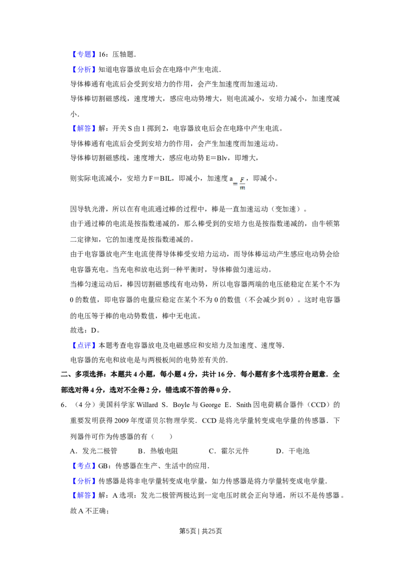2011年高考物理试卷（江苏）（解析卷）_1.高考2025全国各省真题+答案_01.2008-2024全国高考真题（按省份分类）_10.江苏_2008-2024&middot;（江苏）物理高考真题