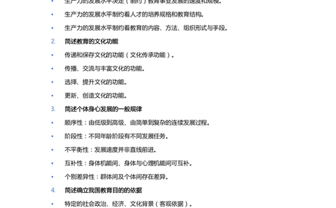 CoCo和粉笔中学科二简答题（重合题）_4-教培资料-26年最新资料-同步更新_初中高中教资_2025下中学教资笔试_03电子档资料_25下coco中学科二简答题（重合题）