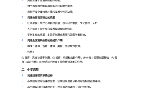 CoCo和粉笔中学科二简答题（重合题）_4-教培资料-26年最新资料-同步更新_初中高中教资_2025下中学教资笔试_03电子档资料_25下coco中学科二简答题（重合题）