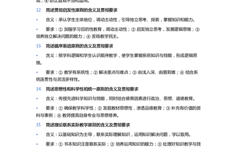 CoCo和粉笔中学科二简答题（重合题）_4-教培资料-26年最新资料-同步更新_初中高中教资_2025下中学教资笔试_03电子档资料_25下coco中学科二简答题（重合题）