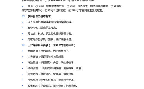 CoCo和粉笔中学科二简答题（重合题）_4-教培资料-26年最新资料-同步更新_初中高中教资_2025下中学教资笔试_03电子档资料_25下coco中学科二简答题（重合题）