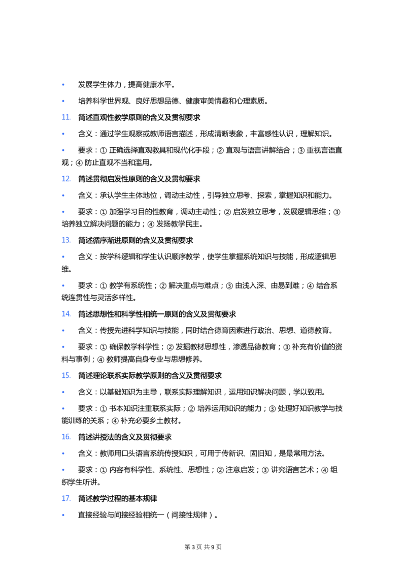 CoCo和粉笔中学科二简答题（重合题）_4-教培资料-26年最新资料-同步更新_初中高中教资_2025下中学教资笔试_03电子档资料_25下coco中学科二简答题（重合题）