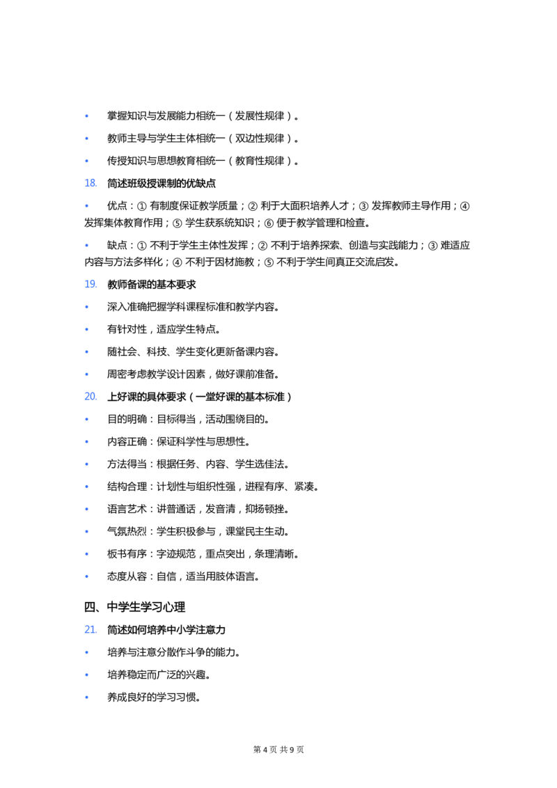 CoCo和粉笔中学科二简答题（重合题）_4-教培资料-26年最新资料-同步更新_初中高中教资_2025下中学教资笔试_03电子档资料_25下coco中学科二简答题（重合题）