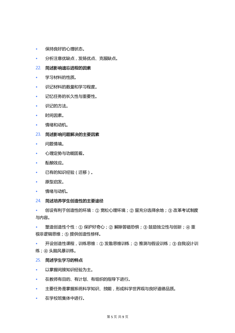 CoCo和粉笔中学科二简答题（重合题）_4-教培资料-26年最新资料-同步更新_初中高中教资_2025下中学教资笔试_03电子档资料_25下coco中学科二简答题（重合题）