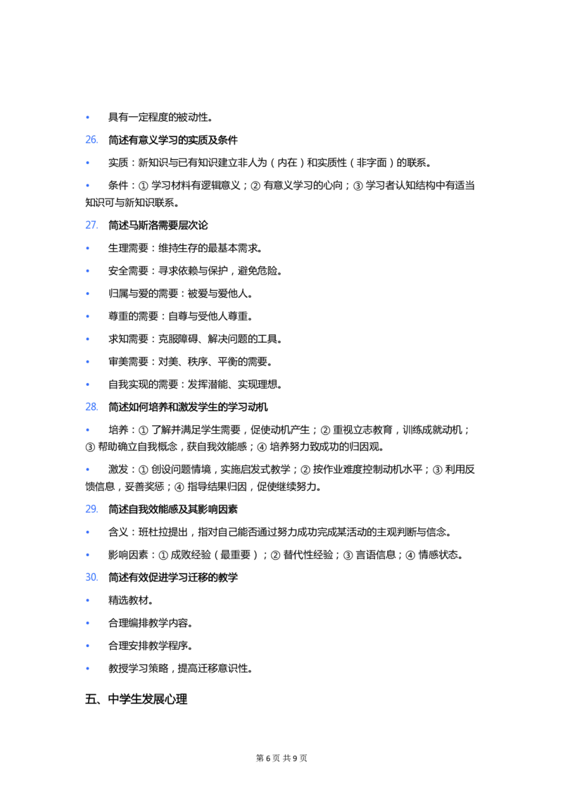 CoCo和粉笔中学科二简答题（重合题）_4-教培资料-26年最新资料-同步更新_初中高中教资_2025下中学教资笔试_03电子档资料_25下coco中学科二简答题（重合题）
