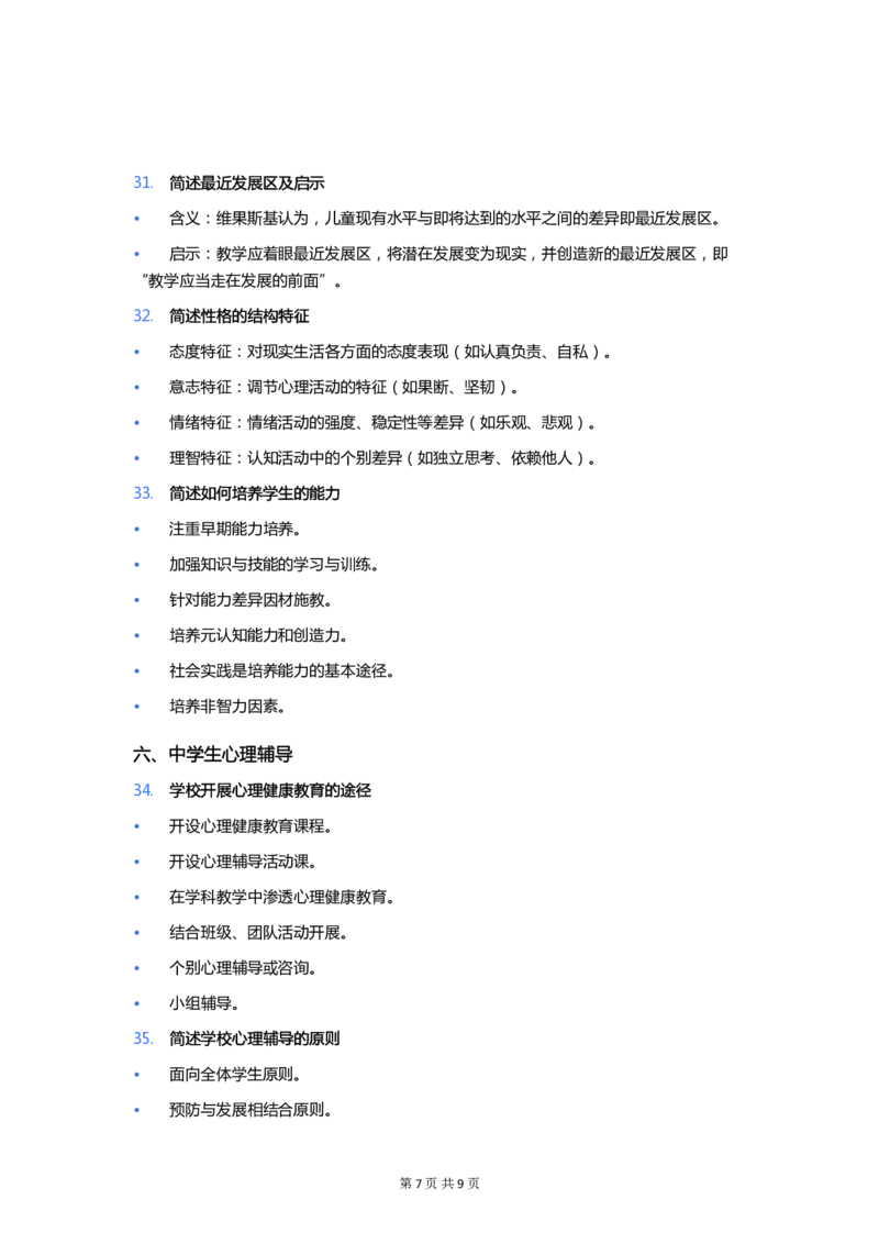 CoCo和粉笔中学科二简答题（重合题）_4-教培资料-26年最新资料-同步更新_初中高中教资_2025下中学教资笔试_03电子档资料_25下coco中学科二简答题（重合题）