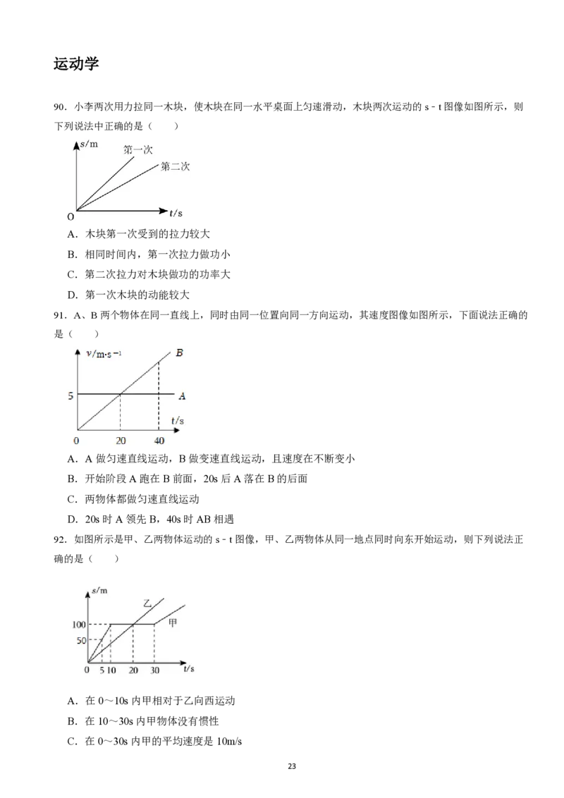 2025广东科推2天刷题&mdash;&mdash;刘文超_2026考公资料_（08）刘文超&威猛公考（阿里木江）_2025合集_最新2025多省联考299全程班（含广东）&mdash;文超教育&威猛公考⭐⭐⭐_6广东科学推理刷题