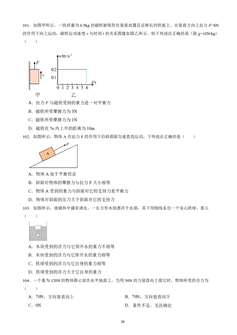 2025广东科推2天刷题&mdash;&mdash;刘文超_2026考公资料_（08）刘文超&威猛公考（阿里木江）_2025合集_最新2025多省联考299全程班（含广东）&mdash;文超教育&威猛公考⭐⭐⭐_6广东科学推理刷题