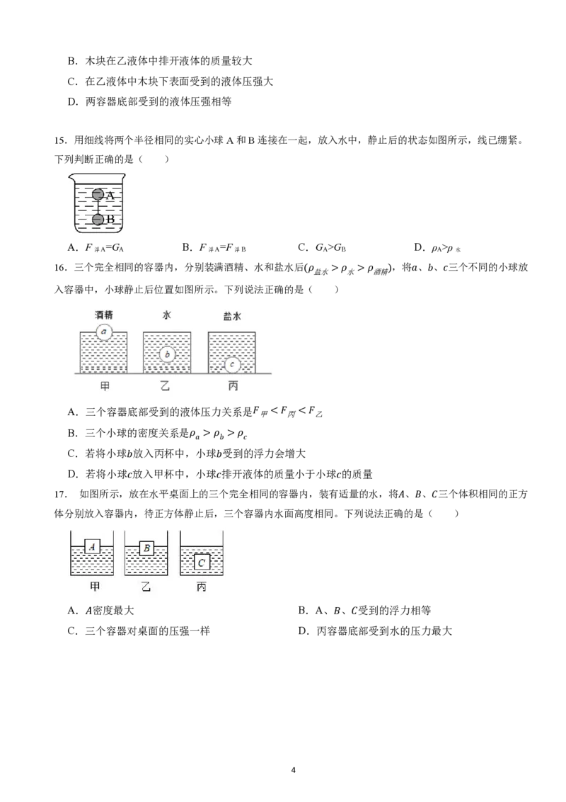 2025广东科推2天刷题&mdash;&mdash;刘文超_2026考公资料_（08）刘文超&威猛公考（阿里木江）_2025合集_最新2025多省联考299全程班（含广东）&mdash;文超教育&威猛公考⭐⭐⭐_6广东科学推理刷题