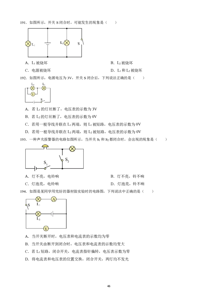 2025广东科推2天刷题&mdash;&mdash;刘文超_2026考公资料_（08）刘文超&威猛公考（阿里木江）_2025合集_最新2025多省联考299全程班（含广东）&mdash;文超教育&威猛公考⭐⭐⭐_6广东科学推理刷题