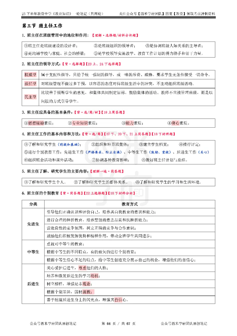 25下中学-教育知识与能力一轮笔记_4-教培资料-26年最新资料-同步更新_科一科二电子资料合集中小幼（笔记真题知识点汇总等）文件多，按需保存_各机构笔记合集（中小幼）推荐
