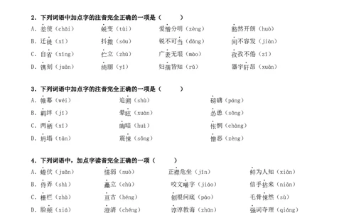 ❤阶段检测100题100分（考点一、二、三）（统编版全国通用）（原卷版）_120中考语文全套复习_中考语文复习总复习_一轮复习资料_完2024年中考语文一轮复习讲义练习（全国通用）