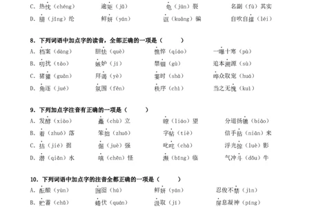 ❤阶段检测100题100分（考点一、二、三）（统编版全国通用）（原卷版）_120中考语文全套复习_中考语文复习总复习_一轮复习资料_完2024年中考语文一轮复习讲义练习（全国通用）