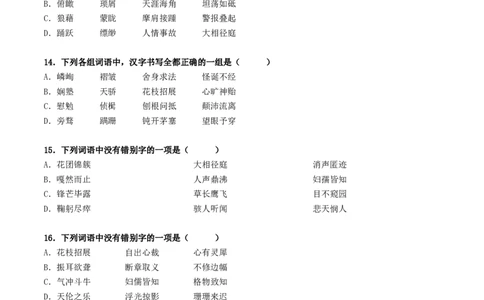 ❤阶段检测100题100分（考点一、二、三）（统编版全国通用）（原卷版）_120中考语文全套复习_中考语文复习总复习_一轮复习资料_完2024年中考语文一轮复习讲义练习（全国通用）