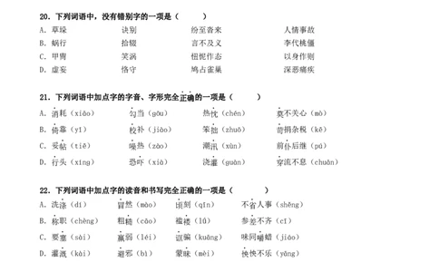 ❤阶段检测100题100分（考点一、二、三）（统编版全国通用）（原卷版）_120中考语文全套复习_中考语文复习总复习_一轮复习资料_完2024年中考语文一轮复习讲义练习（全国通用）