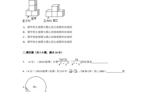 2015年山东省淄博市中考数学试卷（含解析版）_中考真题_2.数学中考真题2015-2024年_2015年全国中考数学180份