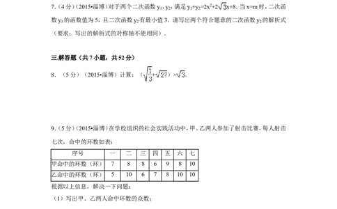 2015年山东省淄博市中考数学试卷（含解析版）_中考真题_2.数学中考真题2015-2024年_2015年全国中考数学180份