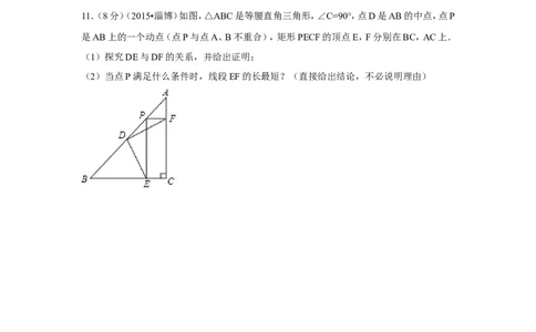 2015年山东省淄博市中考数学试卷（含解析版）_中考真题_2.数学中考真题2015-2024年_2015年全国中考数学180份