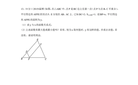 2015年山东省淄博市中考数学试卷（含解析版）_中考真题_2.数学中考真题2015-2024年_2015年全国中考数学180份