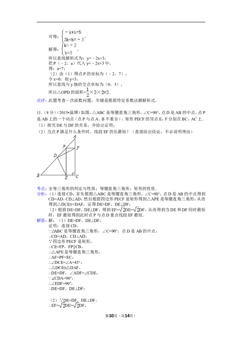 2015年山东省淄博市中考数学试卷（含解析版）_中考真题_2.数学中考真题2015-2024年_2015年全国中考数学180份