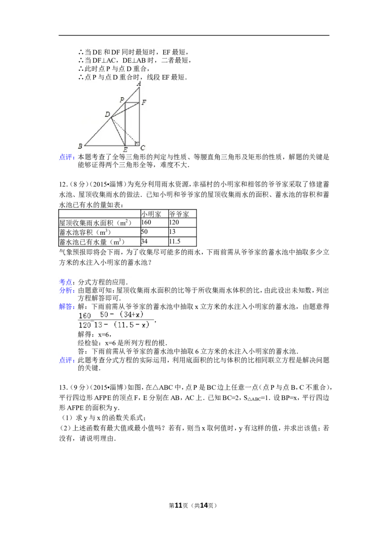 2015年山东省淄博市中考数学试卷（含解析版）_中考真题_2.数学中考真题2015-2024年_2015年全国中考数学180份