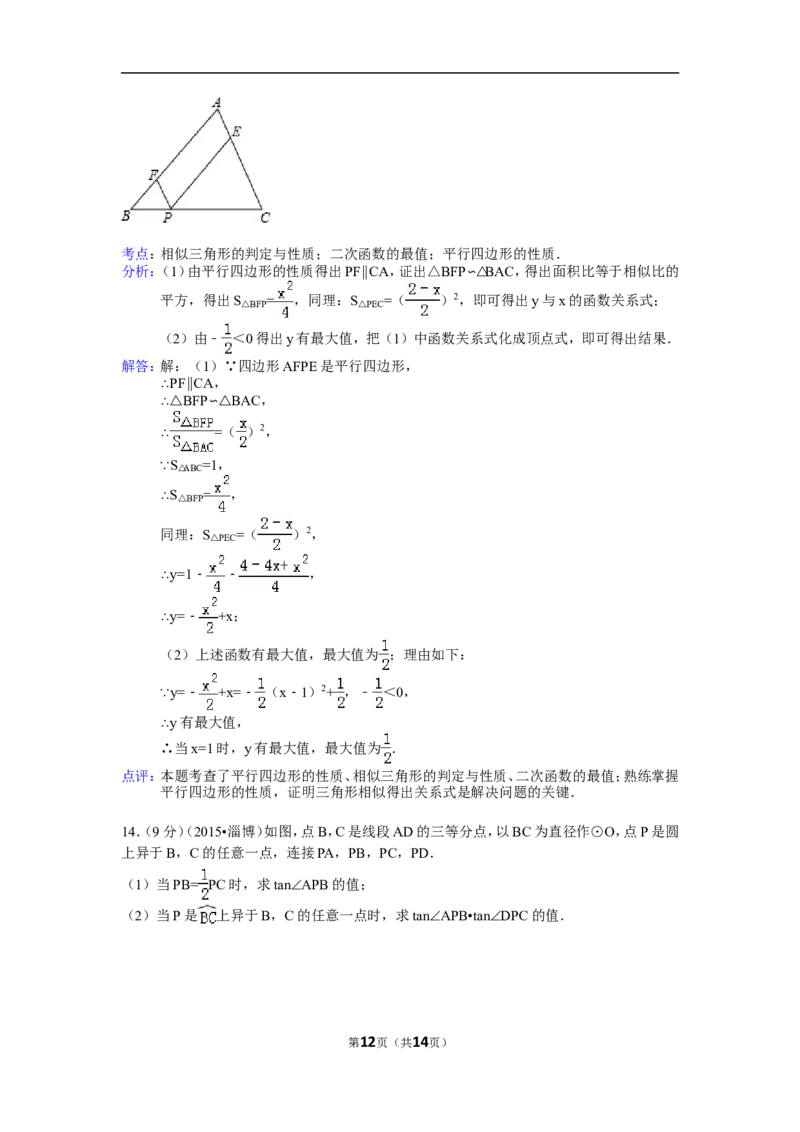 2015年山东省淄博市中考数学试卷（含解析版）_中考真题_2.数学中考真题2015-2024年_2015年全国中考数学180份