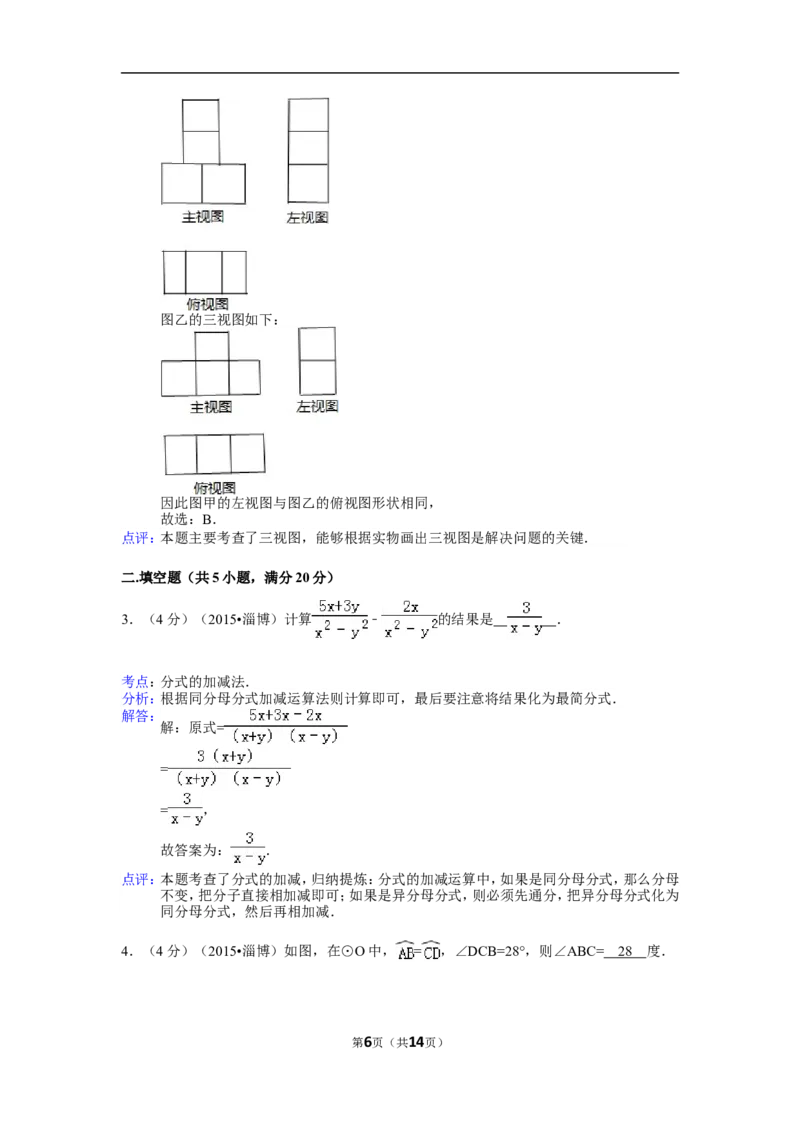 2015年山东省淄博市中考数学试卷（含解析版）_中考真题_2.数学中考真题2015-2024年_2015年全国中考数学180份