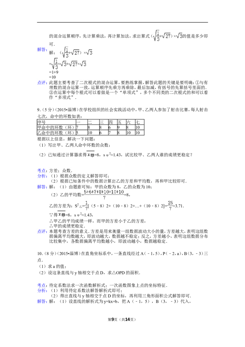 2015年山东省淄博市中考数学试卷（含解析版）_中考真题_2.数学中考真题2015-2024年_2015年全国中考数学180份