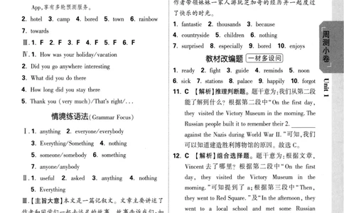 2025《大小卷&bull;英语参考答案》8上(RJ)_2026万唯系列预习复习_2026版初中《万唯大小卷》8年级上册（全科多版本）_2026版初中《万唯大小卷》8年级上册（英语）（人教）