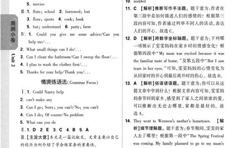 2025《大小卷&bull;英语参考答案》8上(RJ)_2026万唯系列预习复习_2026版初中《万唯大小卷》8年级上册（全科多版本）_2026版初中《万唯大小卷》8年级上册（英语）（人教）