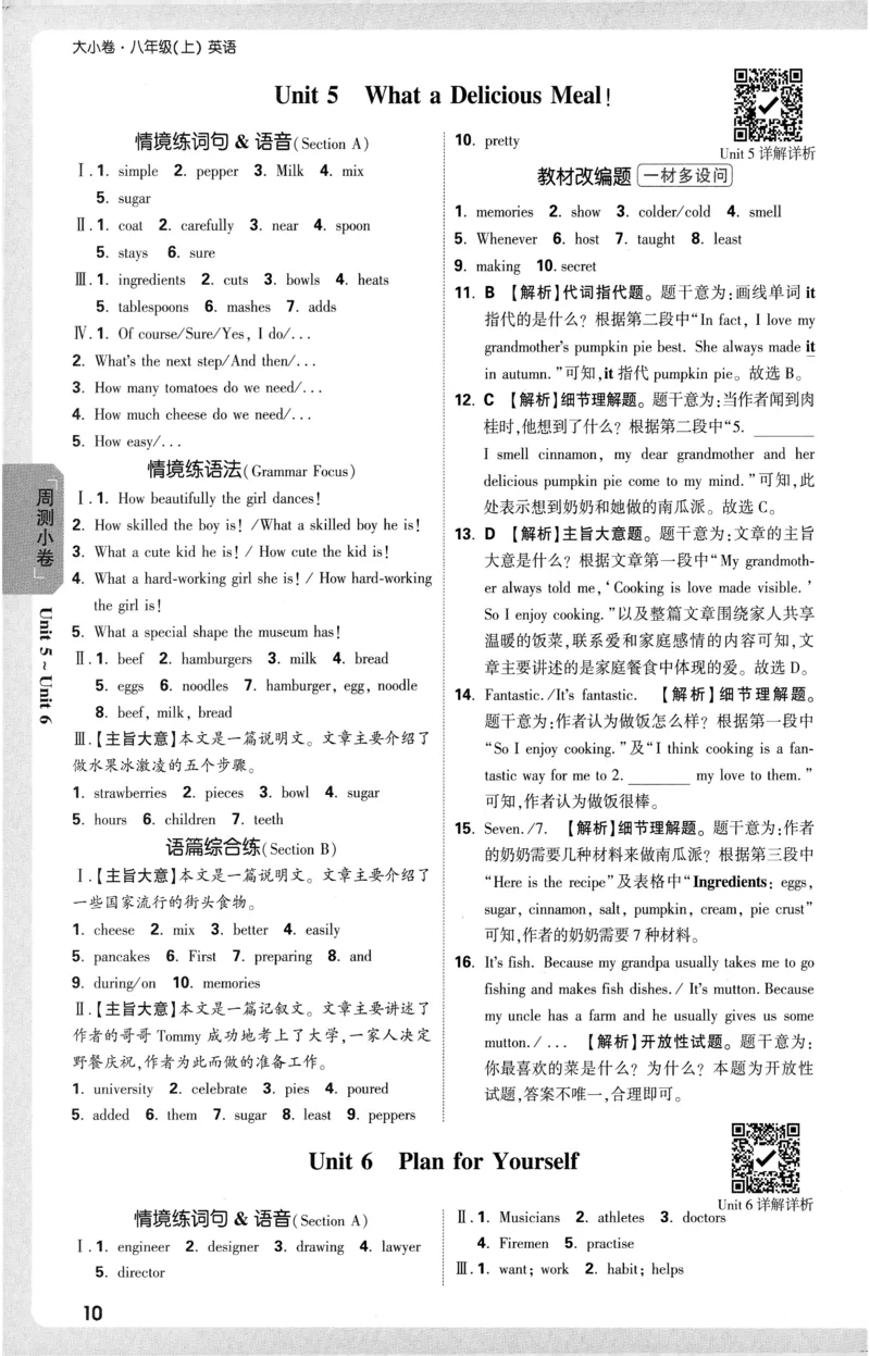 2025《大小卷&bull;英语参考答案》8上(RJ)_2026万唯系列预习复习_2026版初中《万唯大小卷》8年级上册（全科多版本）_2026版初中《万唯大小卷》8年级上册（英语）（人教）