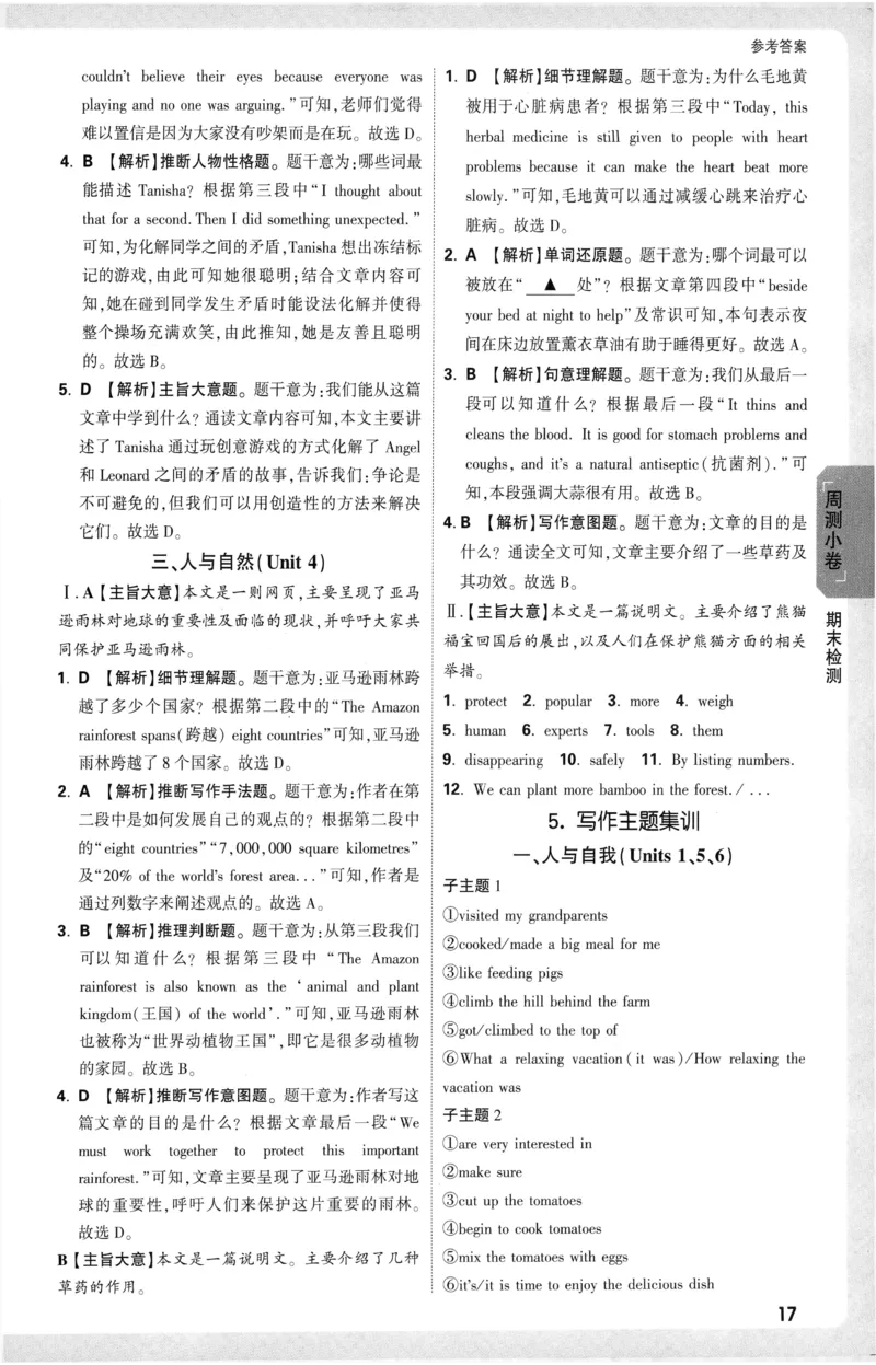 2025《大小卷&bull;英语参考答案》8上(RJ)_2026万唯系列预习复习_2026版初中《万唯大小卷》8年级上册（全科多版本）_2026版初中《万唯大小卷》8年级上册（英语）（人教）