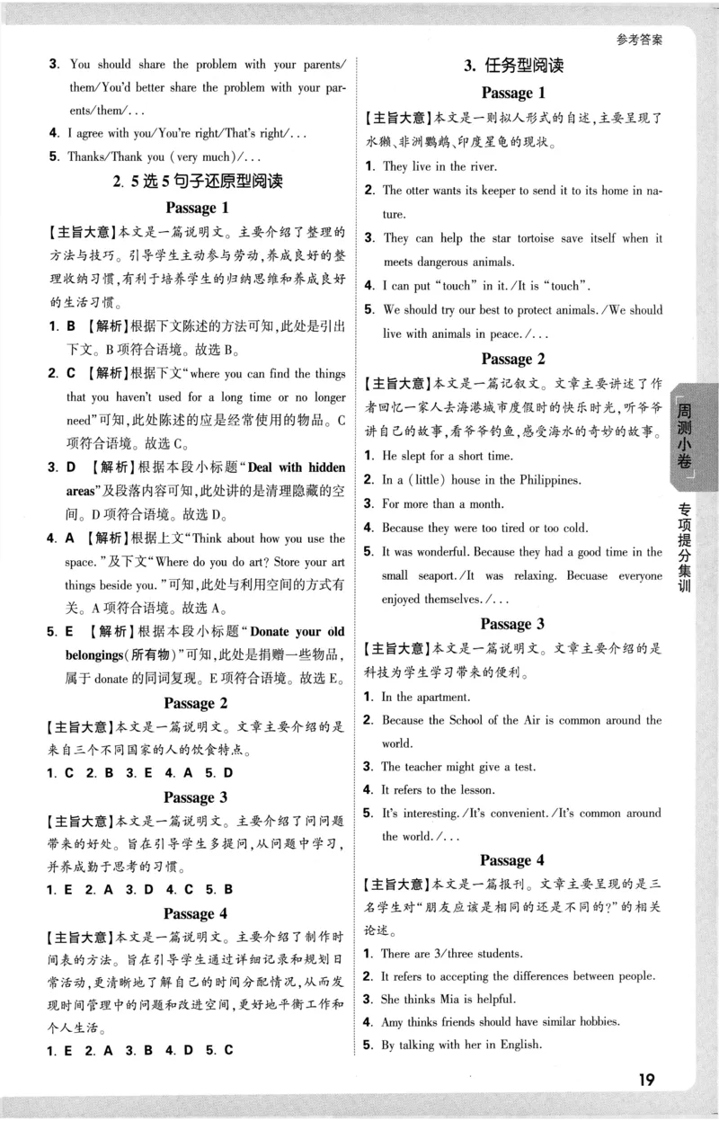 2025《大小卷&bull;英语参考答案》8上(RJ)_2026万唯系列预习复习_2026版初中《万唯大小卷》8年级上册（全科多版本）_2026版初中《万唯大小卷》8年级上册（英语）（人教）