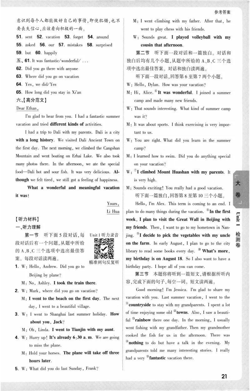 2025《大小卷&bull;英语参考答案》8上(RJ)_2026万唯系列预习复习_2026版初中《万唯大小卷》8年级上册（全科多版本）_2026版初中《万唯大小卷》8年级上册（英语）（人教）