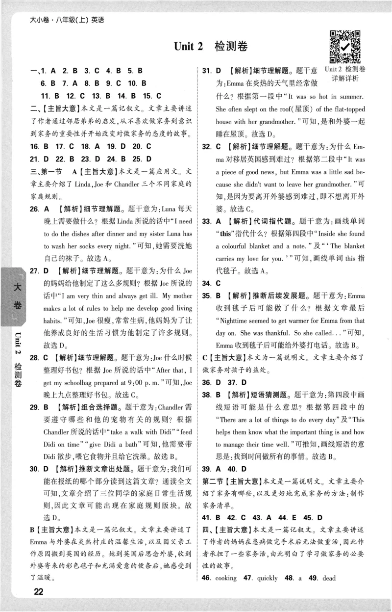 2025《大小卷&bull;英语参考答案》8上(RJ)_2026万唯系列预习复习_2026版初中《万唯大小卷》8年级上册（全科多版本）_2026版初中《万唯大小卷》8年级上册（英语）（人教）