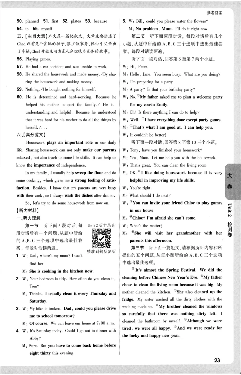 2025《大小卷&bull;英语参考答案》8上(RJ)_2026万唯系列预习复习_2026版初中《万唯大小卷》8年级上册（全科多版本）_2026版初中《万唯大小卷》8年级上册（英语）（人教）