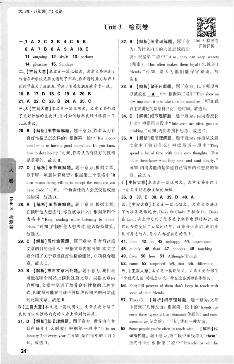 2025《大小卷&bull;英语参考答案》8上(RJ)_2026万唯系列预习复习_2026版初中《万唯大小卷》8年级上册（全科多版本）_2026版初中《万唯大小卷》8年级上册（英语）（人教）