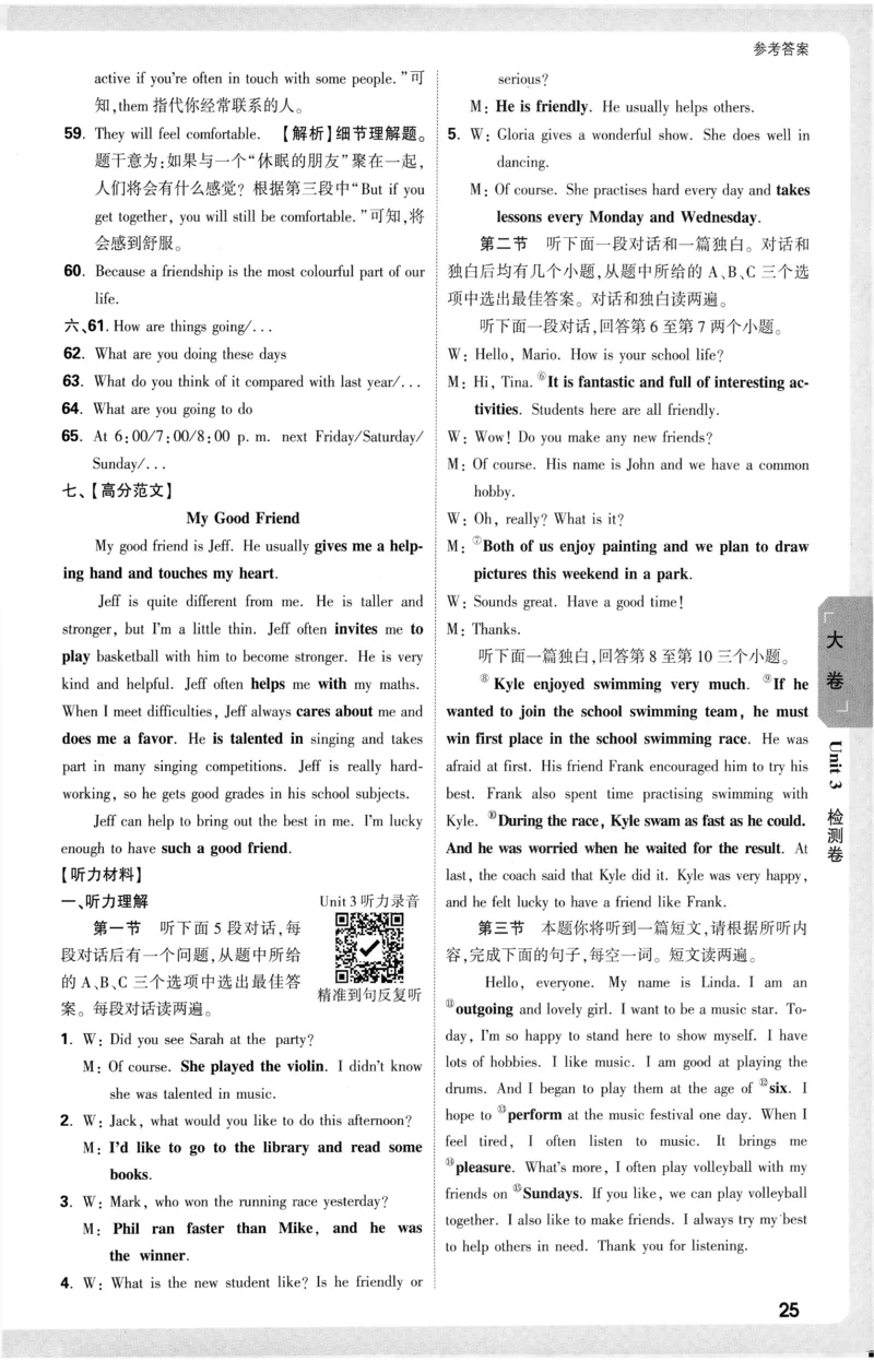 2025《大小卷&bull;英语参考答案》8上(RJ)_2026万唯系列预习复习_2026版初中《万唯大小卷》8年级上册（全科多版本）_2026版初中《万唯大小卷》8年级上册（英语）（人教）