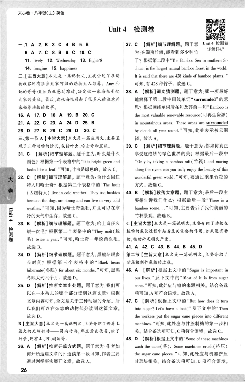 2025《大小卷&bull;英语参考答案》8上(RJ)_2026万唯系列预习复习_2026版初中《万唯大小卷》8年级上册（全科多版本）_2026版初中《万唯大小卷》8年级上册（英语）（人教）