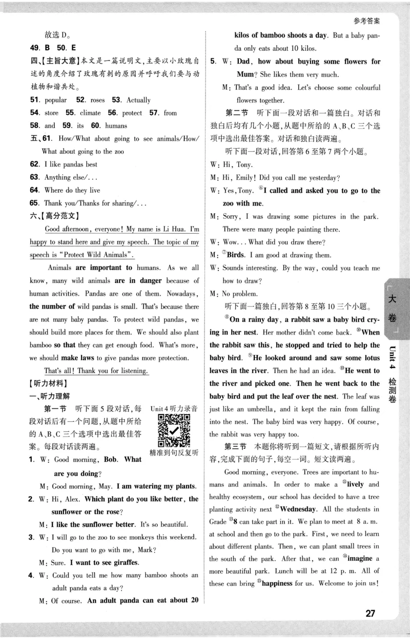 2025《大小卷&bull;英语参考答案》8上(RJ)_2026万唯系列预习复习_2026版初中《万唯大小卷》8年级上册（全科多版本）_2026版初中《万唯大小卷》8年级上册（英语）（人教）