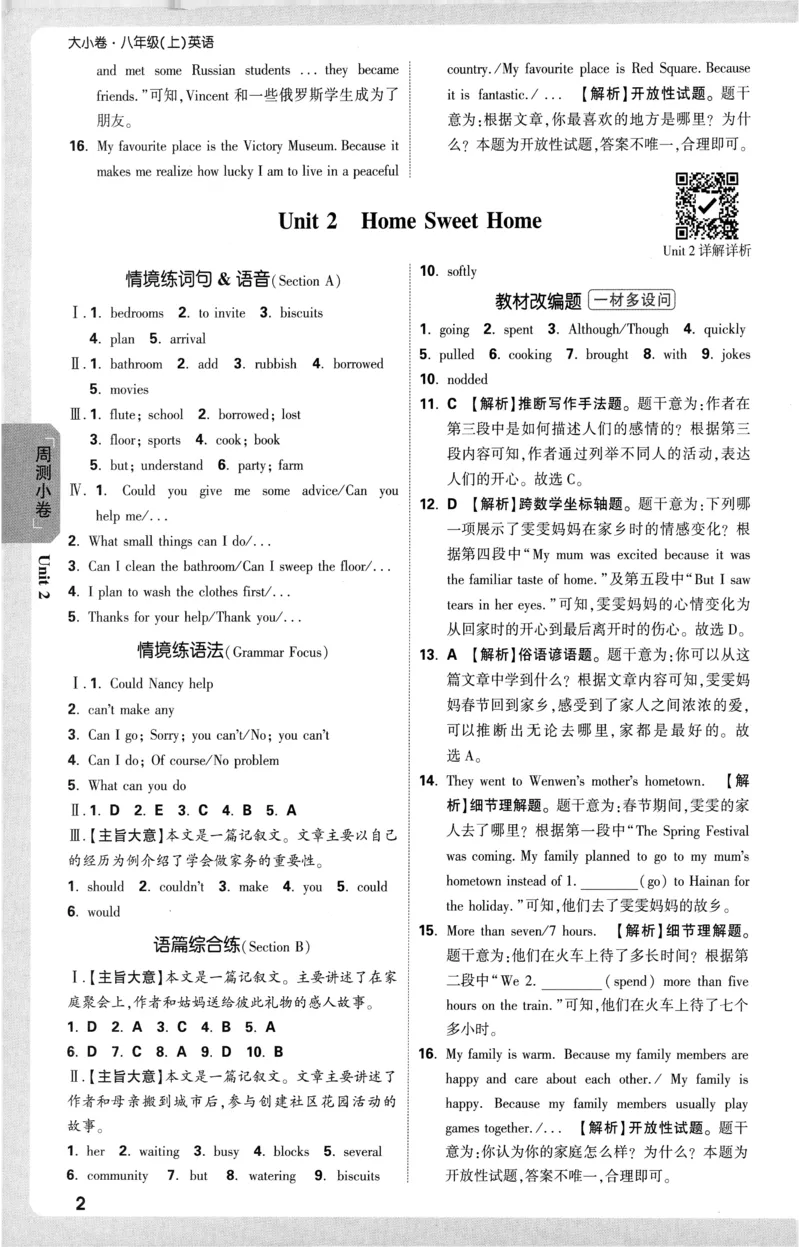 2025《大小卷&bull;英语参考答案》8上(RJ)_2026万唯系列预习复习_2026版初中《万唯大小卷》8年级上册（全科多版本）_2026版初中《万唯大小卷》8年级上册（英语）（人教）