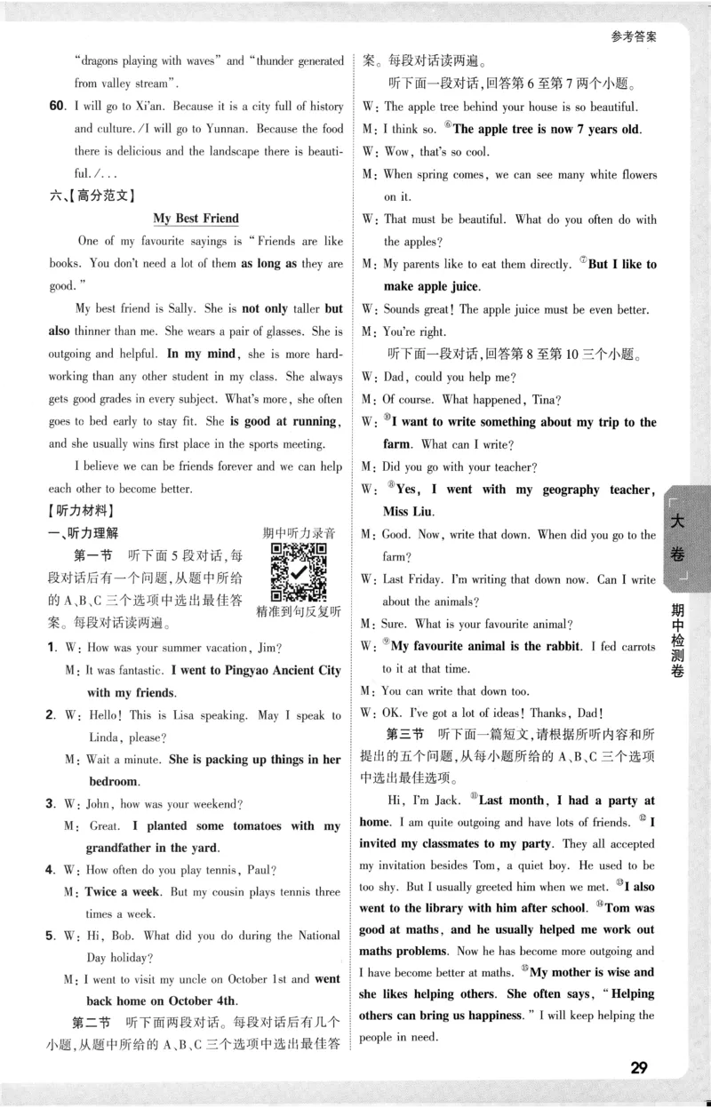 2025《大小卷&bull;英语参考答案》8上(RJ)_2026万唯系列预习复习_2026版初中《万唯大小卷》8年级上册（全科多版本）_2026版初中《万唯大小卷》8年级上册（英语）（人教）