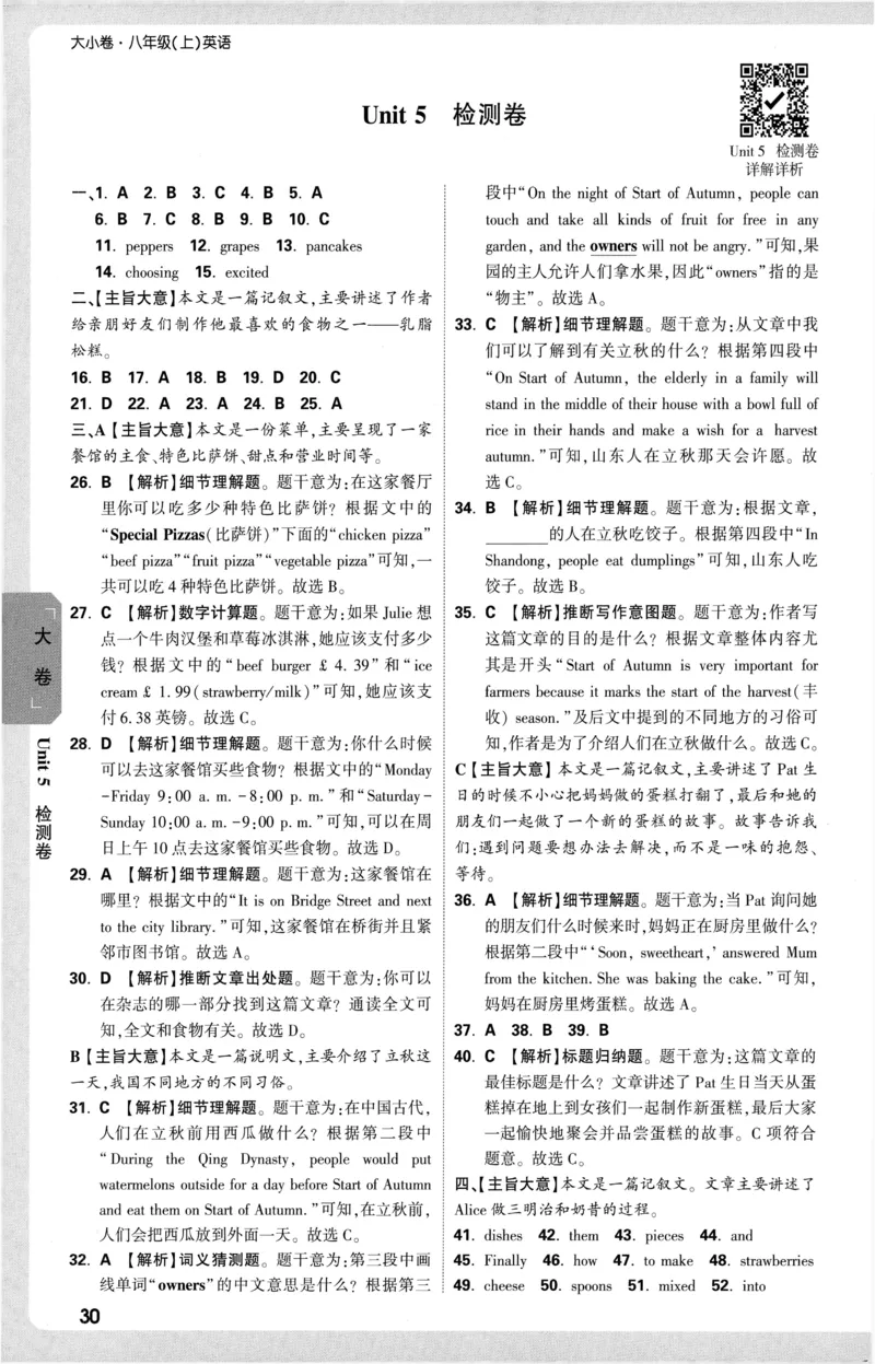 2025《大小卷&bull;英语参考答案》8上(RJ)_2026万唯系列预习复习_2026版初中《万唯大小卷》8年级上册（全科多版本）_2026版初中《万唯大小卷》8年级上册（英语）（人教）