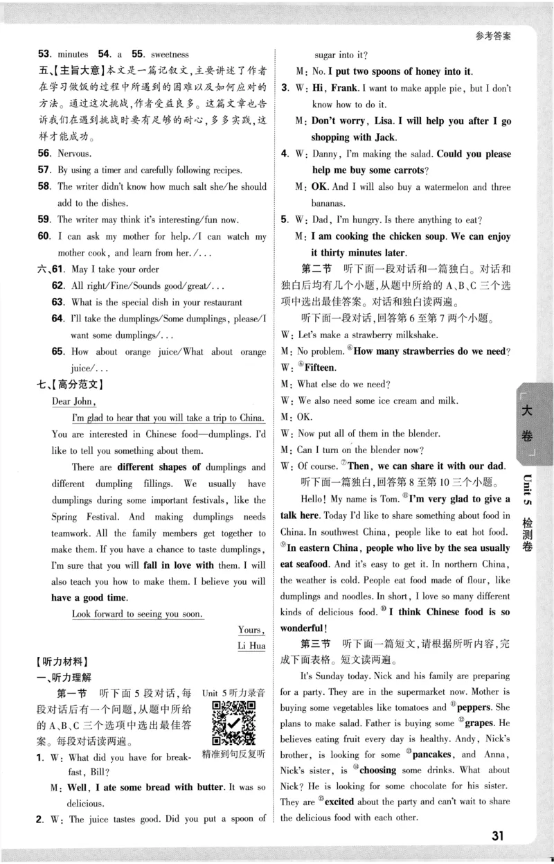 2025《大小卷&bull;英语参考答案》8上(RJ)_2026万唯系列预习复习_2026版初中《万唯大小卷》8年级上册（全科多版本）_2026版初中《万唯大小卷》8年级上册（英语）（人教）