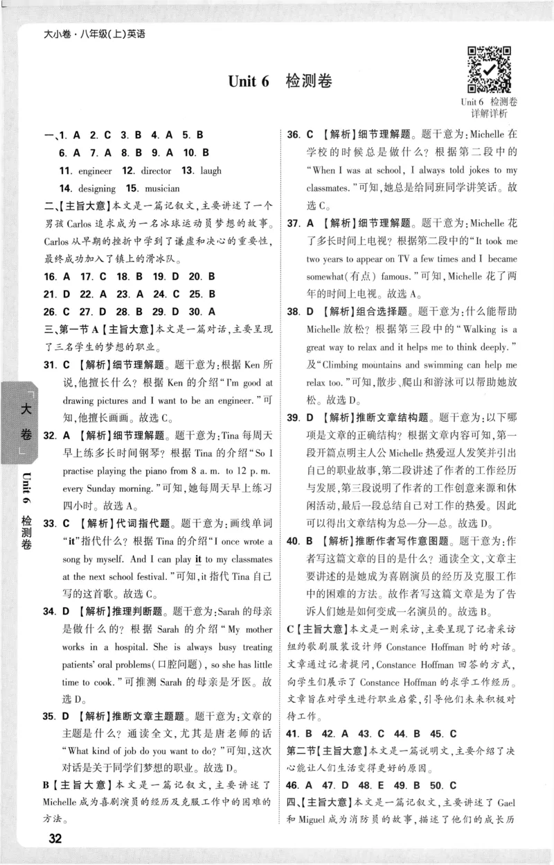 2025《大小卷&bull;英语参考答案》8上(RJ)_2026万唯系列预习复习_2026版初中《万唯大小卷》8年级上册（全科多版本）_2026版初中《万唯大小卷》8年级上册（英语）（人教）