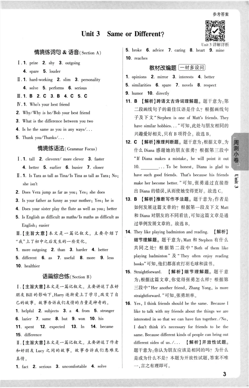 2025《大小卷&bull;英语参考答案》8上(RJ)_2026万唯系列预习复习_2026版初中《万唯大小卷》8年级上册（全科多版本）_2026版初中《万唯大小卷》8年级上册（英语）（人教）