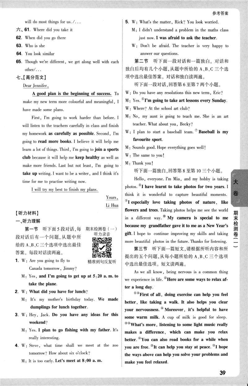 2025《大小卷&bull;英语参考答案》8上(RJ)_2026万唯系列预习复习_2026版初中《万唯大小卷》8年级上册（全科多版本）_2026版初中《万唯大小卷》8年级上册（英语）（人教）